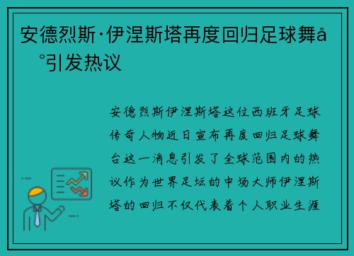 安德烈斯·伊涅斯塔再度回归足球舞台引发热议 安德烈斯·伊涅斯塔再度回归足球舞台引发热议