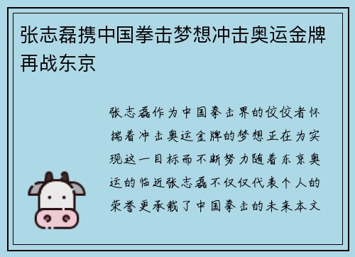 张志磊携中国拳击梦想冲击奥运金牌再战东京 张志磊携中国拳击梦想冲击奥运金牌再战东京